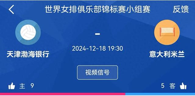 世俱杯小组赛焦点战，天津渤海银行PK意大利米兰，连胜之争谁将胜出？