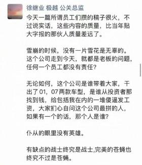 极越高管质疑员工责任，网友反问，难道要员工自费上班？