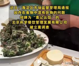 袁记云饺成立时间短，法定代表人发生变更，让消费者更加担忧