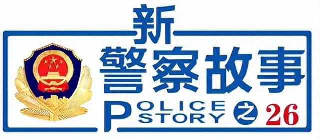 铁路黑猫警长，南来北往的守护神