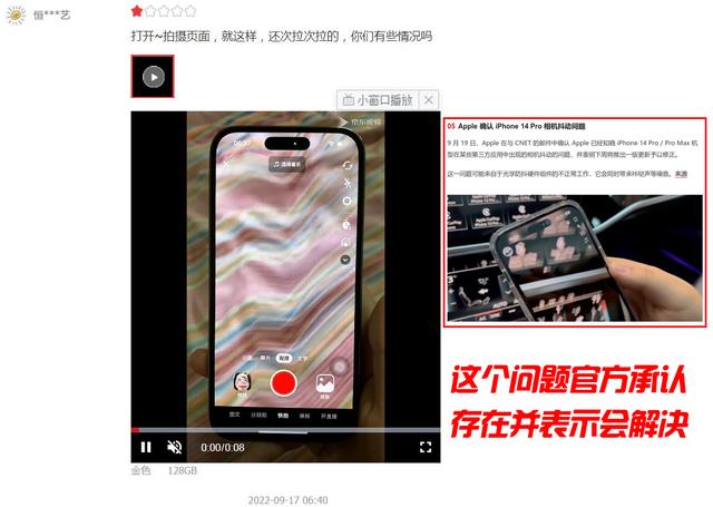 iPhone14首批用户差评汇总，这三个缺陷确实存在