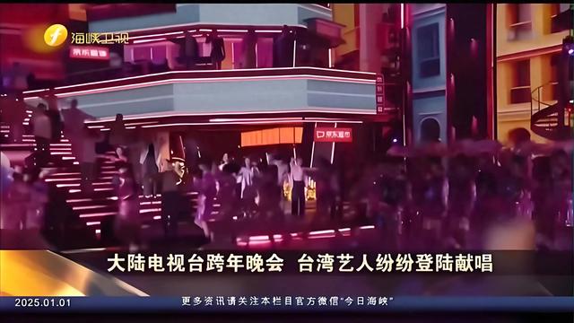 台艺人登陆大陆跨年晚会献唱，萌娃犯错后靠爸大哭被妈教育