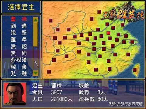 三国群英传1开局攻略，君主选择技巧